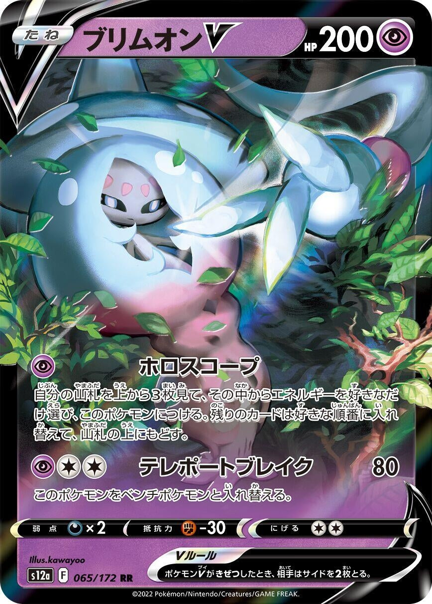 Image for Hatterene V (065/172) (S12a: VSTAR Universe) - Pokemon Japan