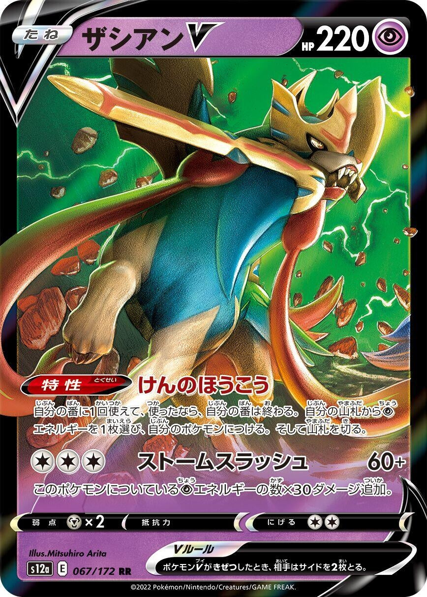 Image for Zacian V (067/172) (S12a: VSTAR Universe) - Pokemon Japan