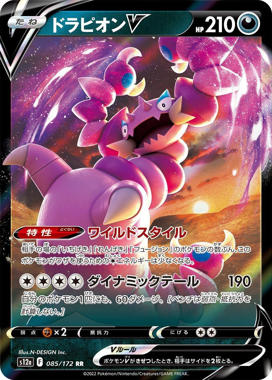 Image for Drapion V (085/172) (S12a: VSTAR Universe) - Pokemon Japan