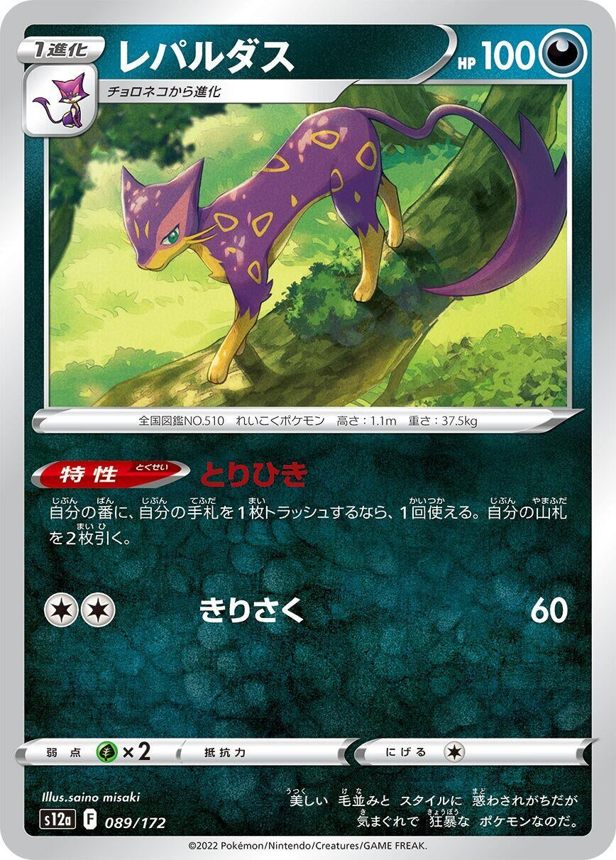 Image for Liepard (089/172) (S12a: VSTAR Universe) - Pokemon Japan