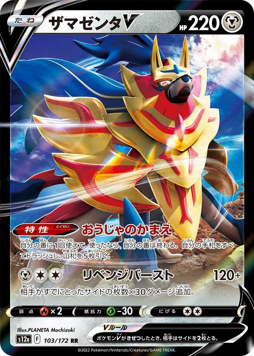 Image for Zamazenta V (103/172) (S12a: VSTAR Universe) - Pokemon Japan