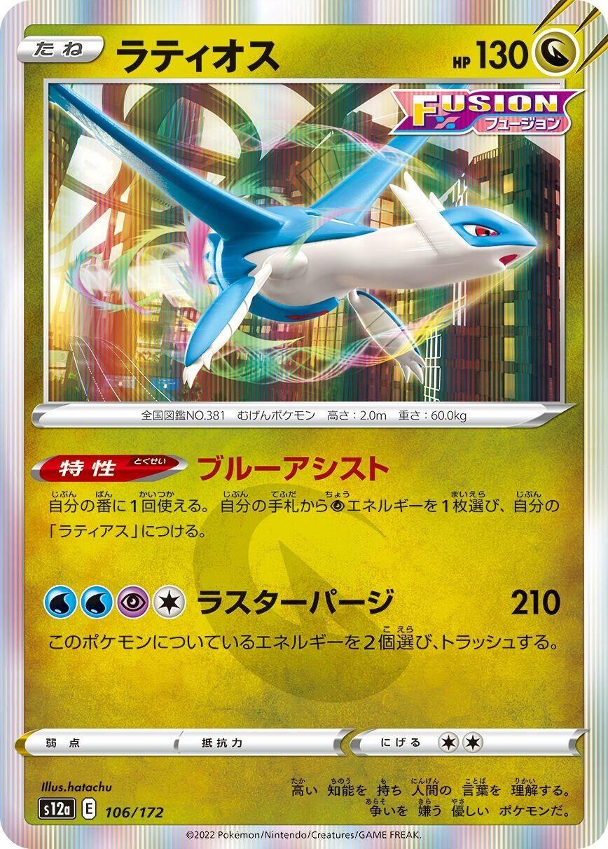 Image for Latios (106/172) (S12a: VSTAR Universe) - Pokemon Japan