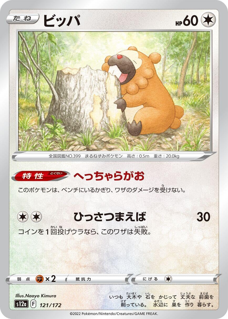 Image for Bidoof (121/172) (S12a: VSTAR Universe) - Pokemon Japan