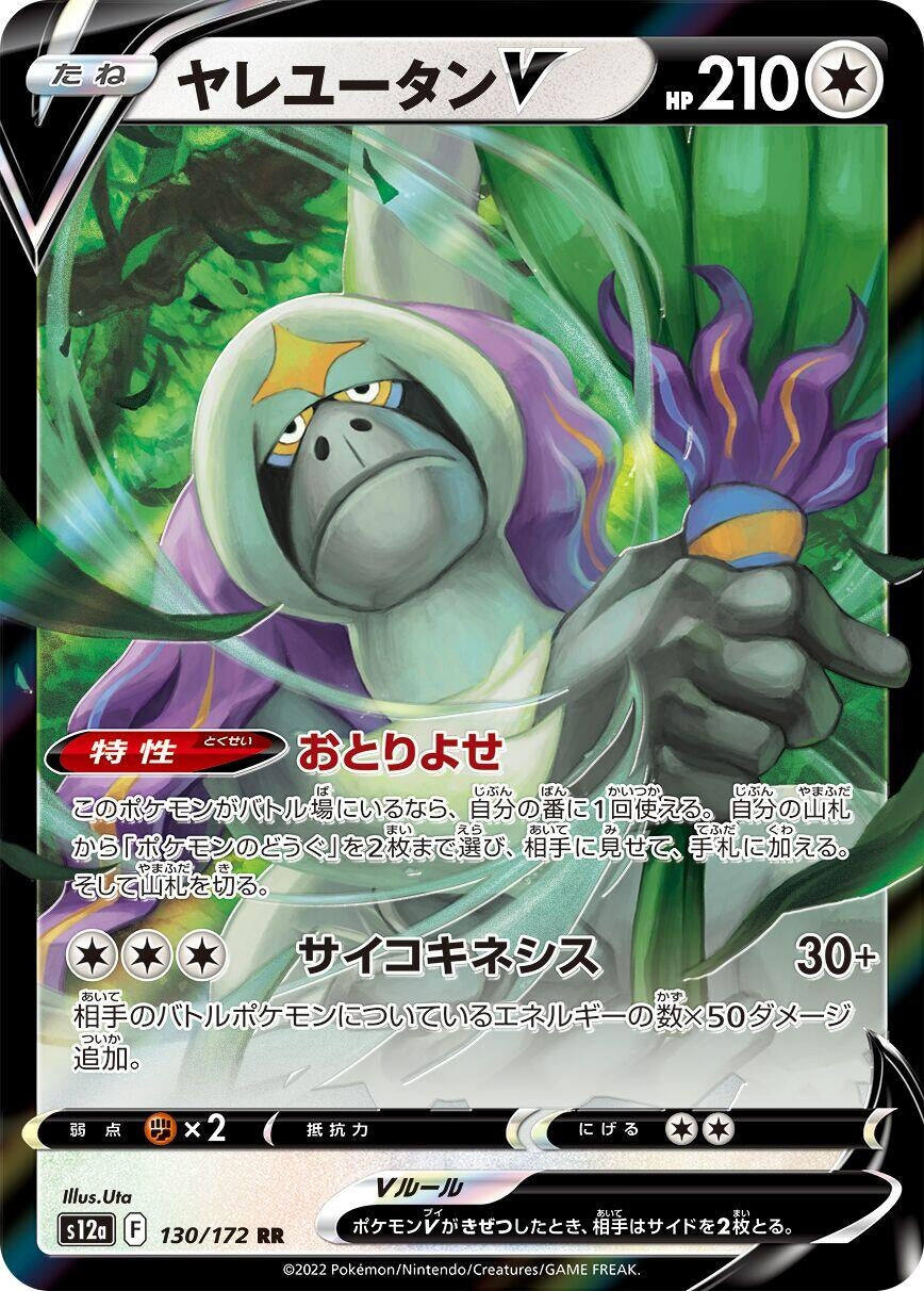 Image for Oranguru V (130/172) (S12a: VSTAR Universe) - Pokemon Japan