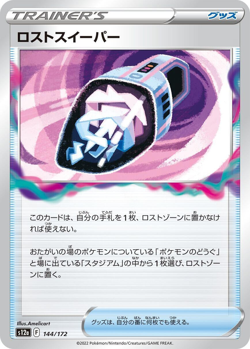 Image for Lost Vacuum (144/172) (S12a: VSTAR Universe) - Pokemon Japan