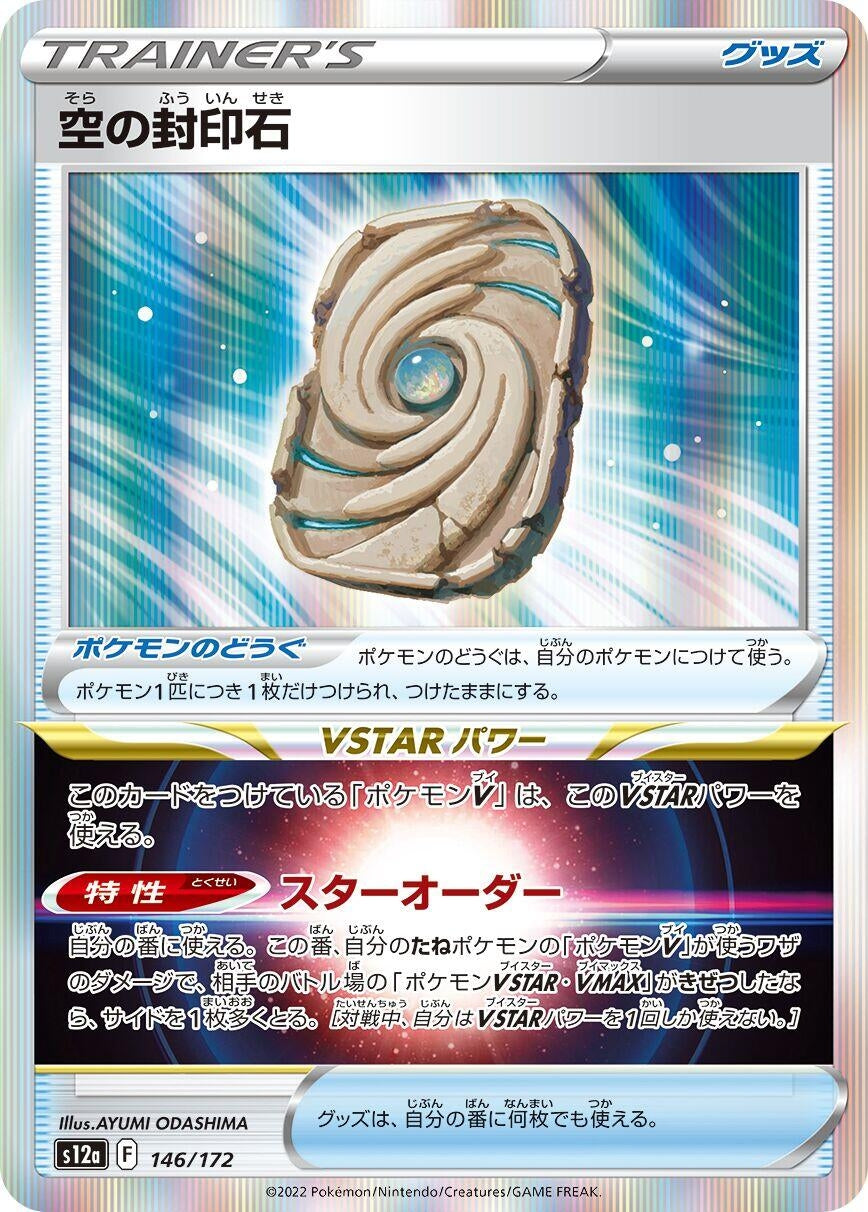 Image for Sky Seal Stone (146/172) (S12a: VSTAR Universe) - Pokemon Japan