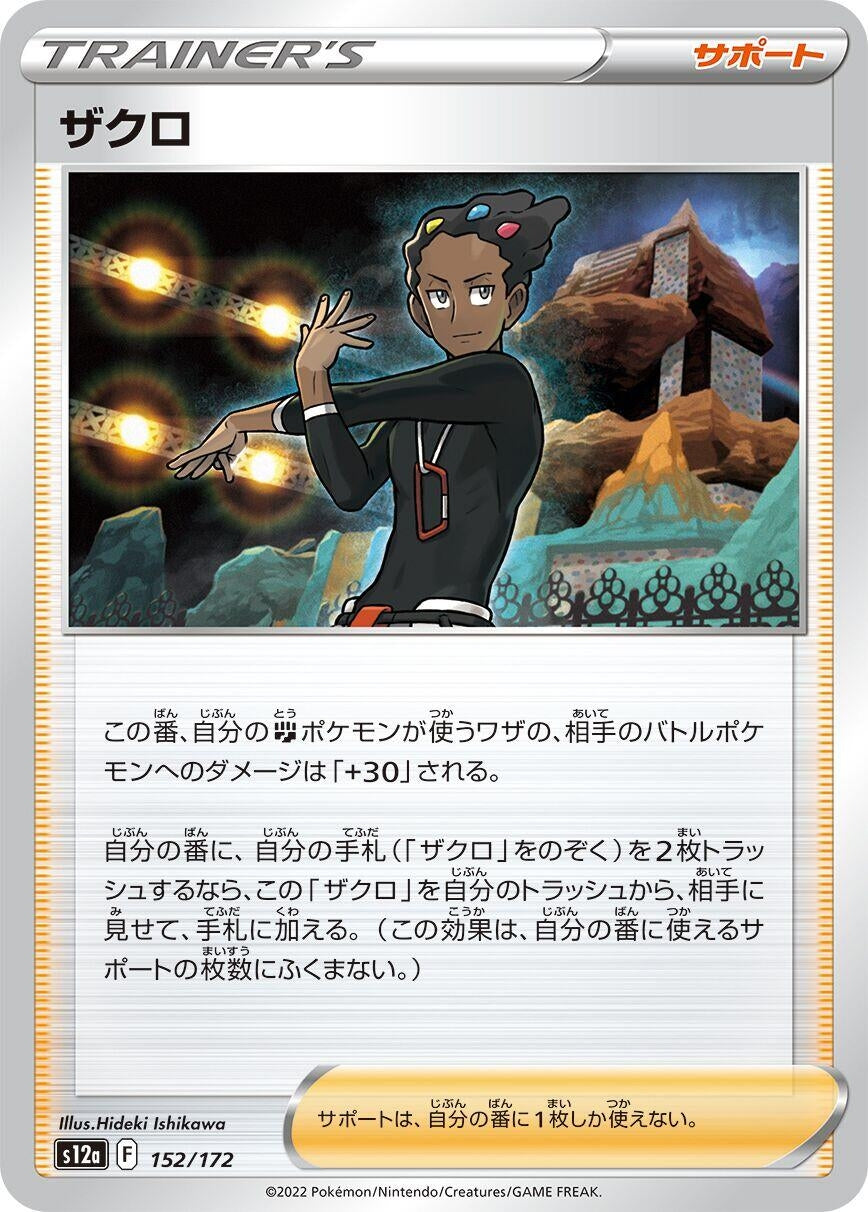 Image for Grant (152/172) (S12a: VSTAR Universe) - Pokemon Japan