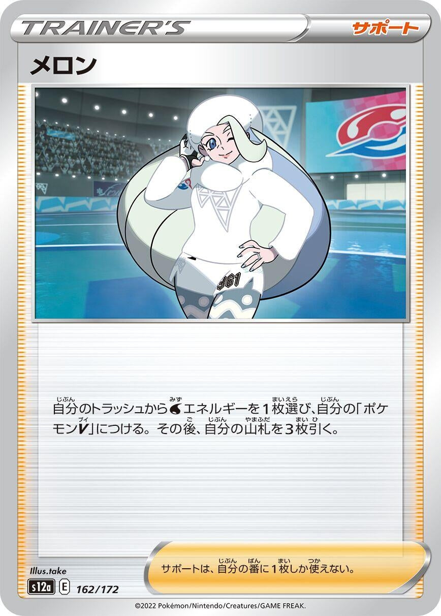 Image for Melony (162/172) (S12a: VSTAR Universe) - Pokemon Japan
