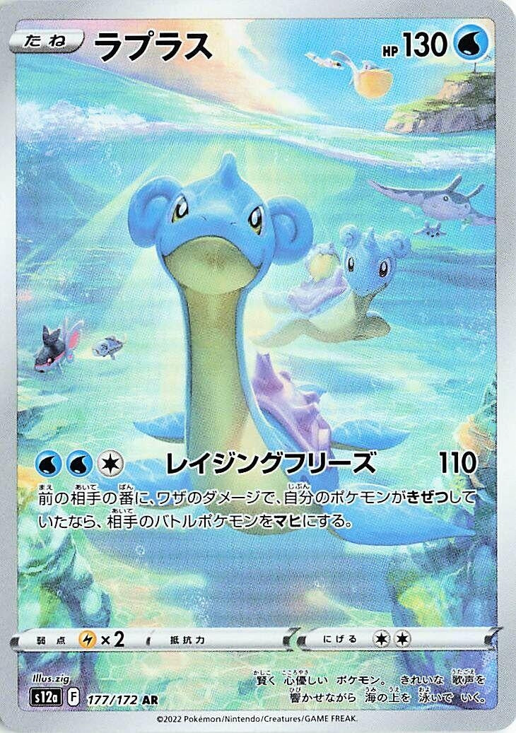 Image for Lapras (177/172) (S12a: VSTAR Universe) - Pokemon Japan