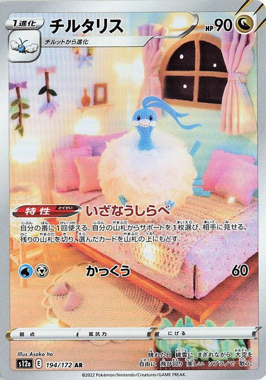 Image for Altaria (194/172) (S12a: VSTAR Universe) - Pokemon Japan