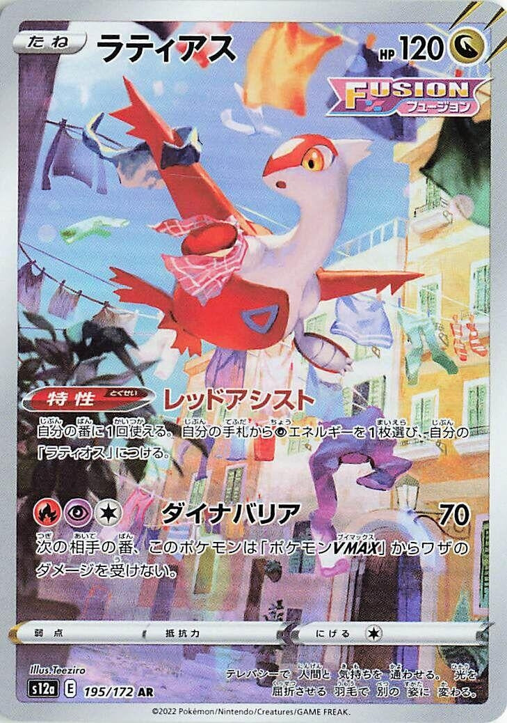 Image for Latias (195/172) (S12a: VSTAR Universe) - Pokemon Japan