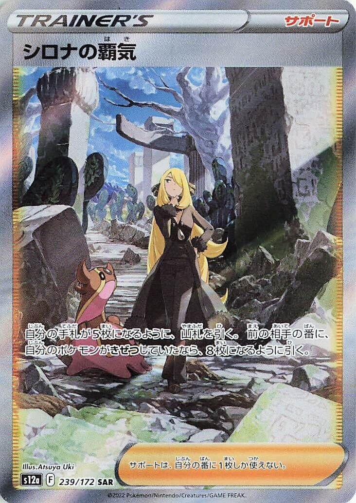 Image for Cynthia's Ambition (239/172) (S12a: VSTAR Universe) - Pokemon Japan