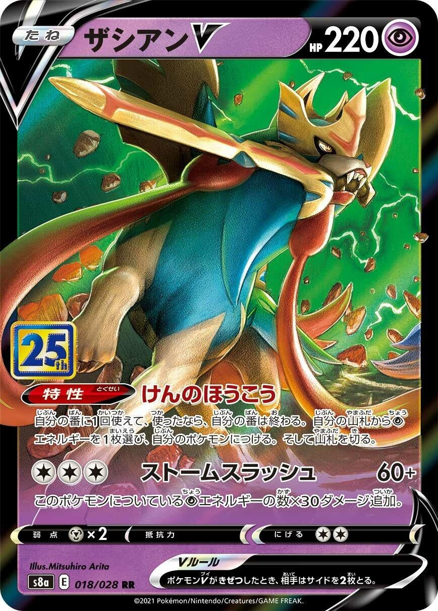 Zacian V (018/028) (S8a: 25th Anniversary Collection)