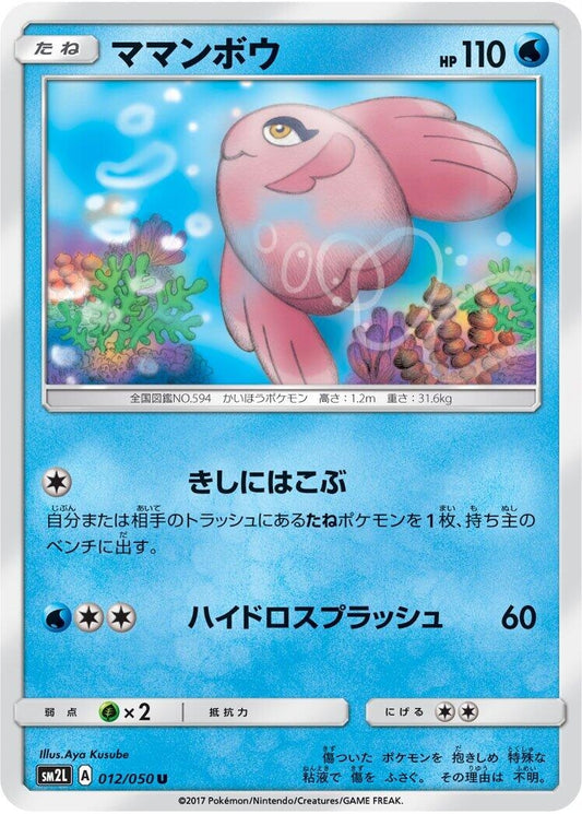 Image for Alomomola (011/050) (SM2L: Alolan Moonlight) - Pokemon Japan