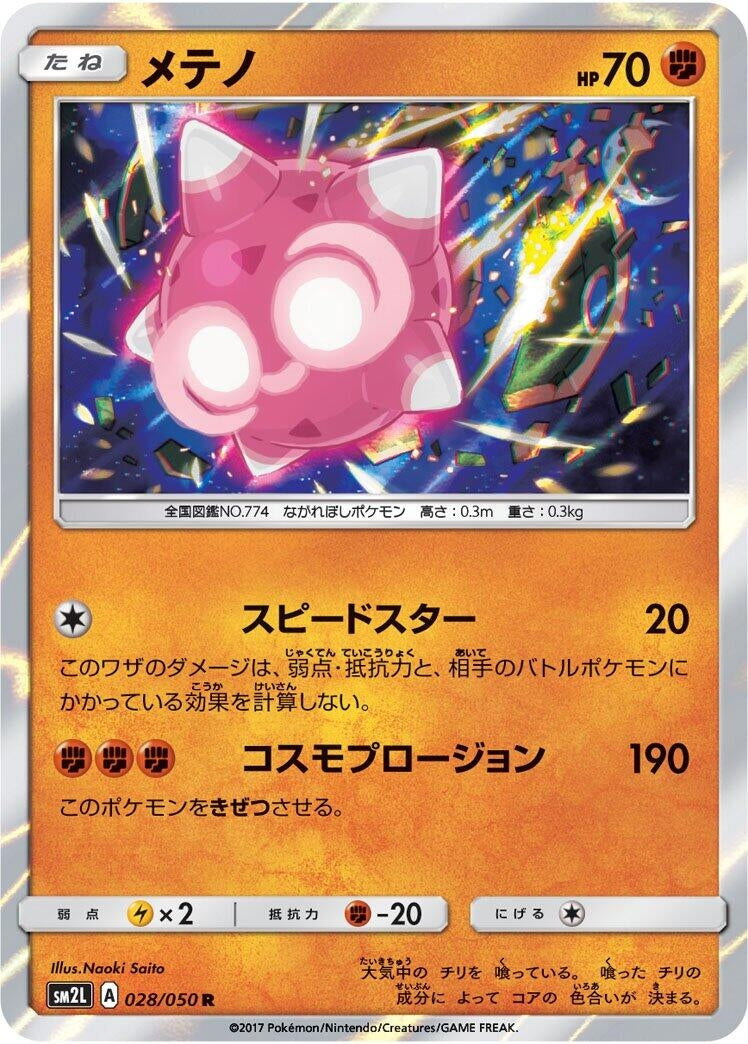 Image for Minior (028/050) (SM2L: Alolan Moonlight) (SM2L) - Pokemon Japan