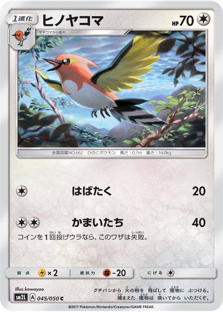 Image for Fletchinder (045/050) (SM2L: Alolan Moonlight) - Pokemon Japan