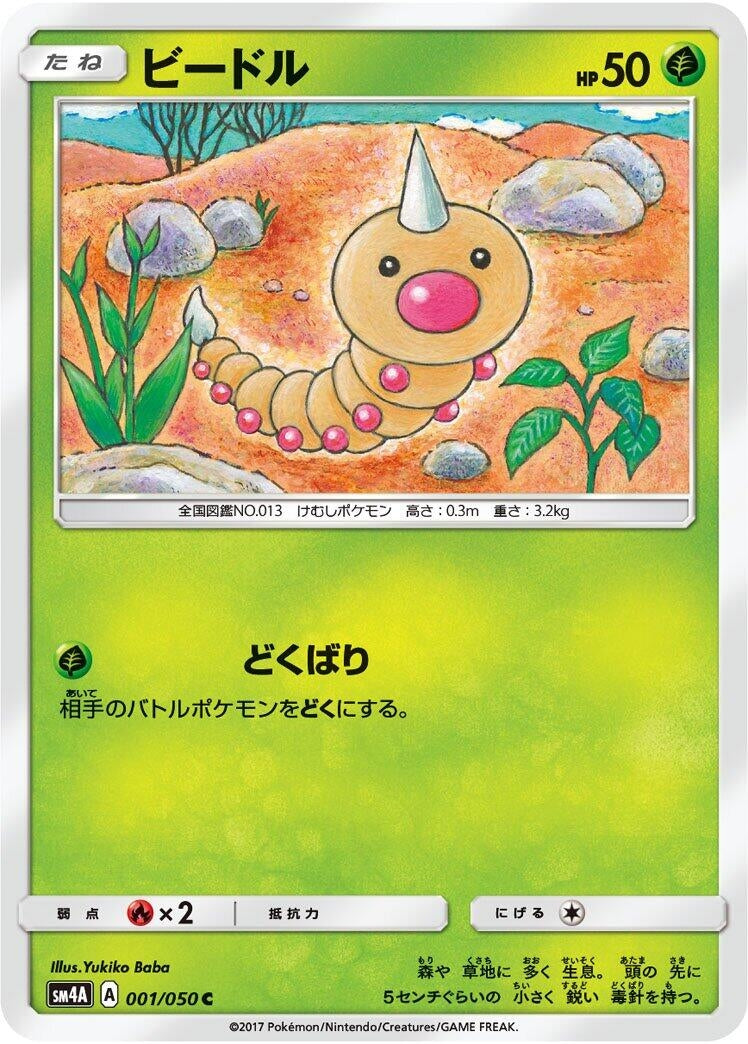 Image for Weedle (001/050) (SM4A: Ultradimensional Beasts) (SM4A) - Pokemon Japan