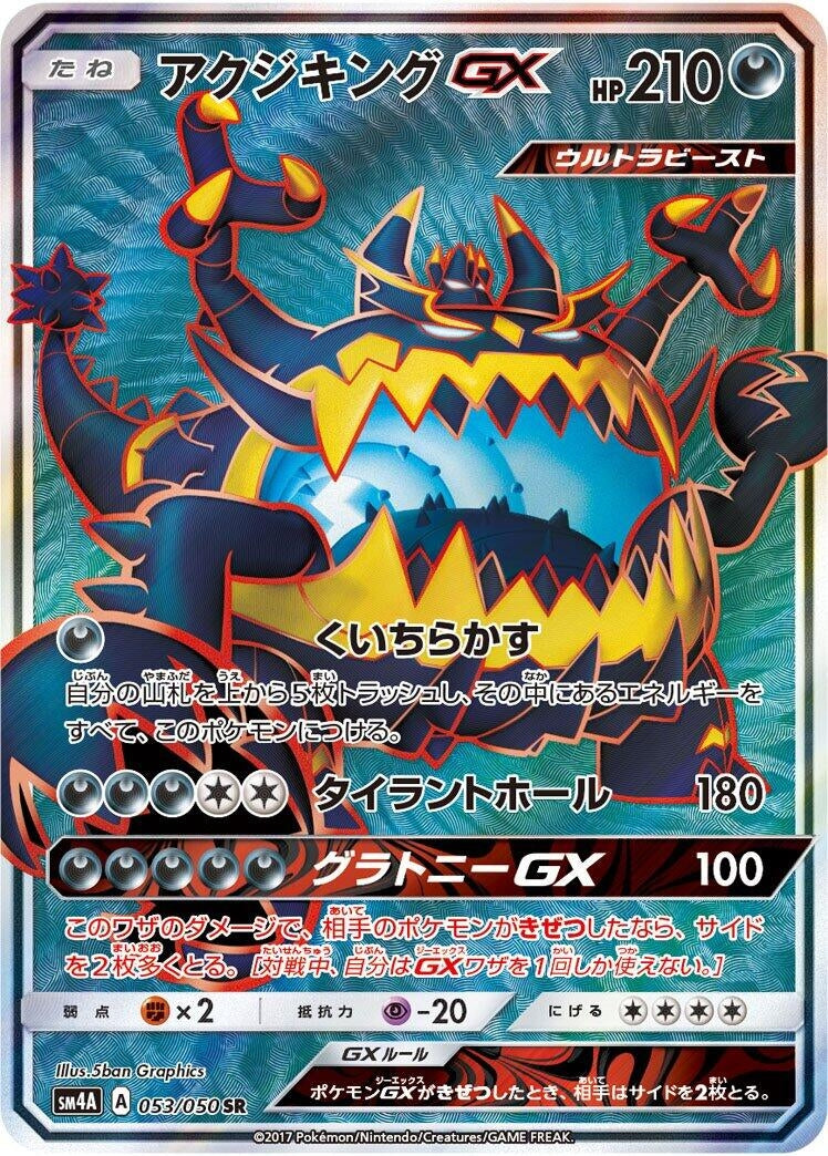 Image for Guzzlord GX (053/050) (SM4A: Ultradimensional Beasts) (SM4A) - Pokemon Japan