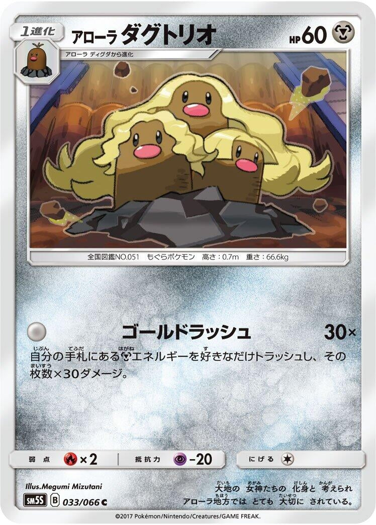 Image for Alolan Dugtrio (033/066) (SM5S: Ultra Sun) (SM5S) - Pokemon Japan