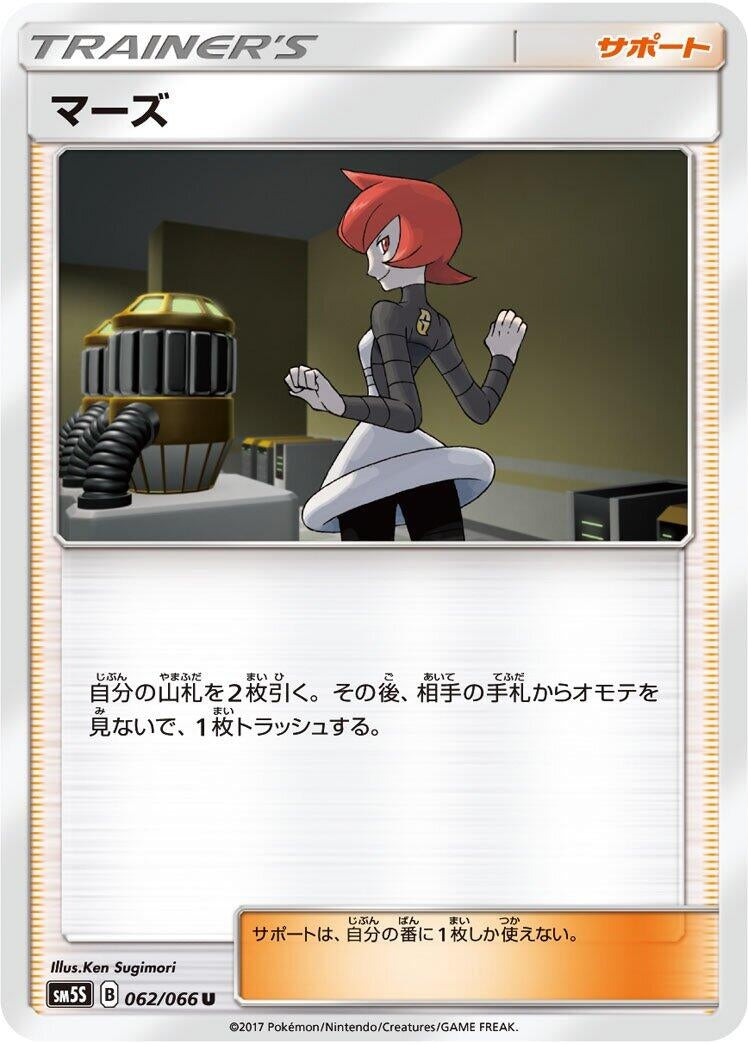 Image for Mars (062/066) (SM5S: Ultra Sun) (SM5S) - Pokemon Japan