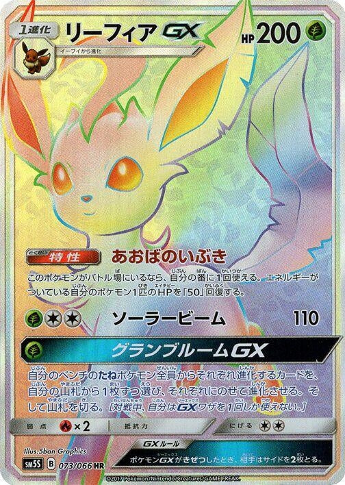 Image for Leafeon GX (073/066) (SM5S: Ultra Sun) (SM5S) - Pokemon Japan