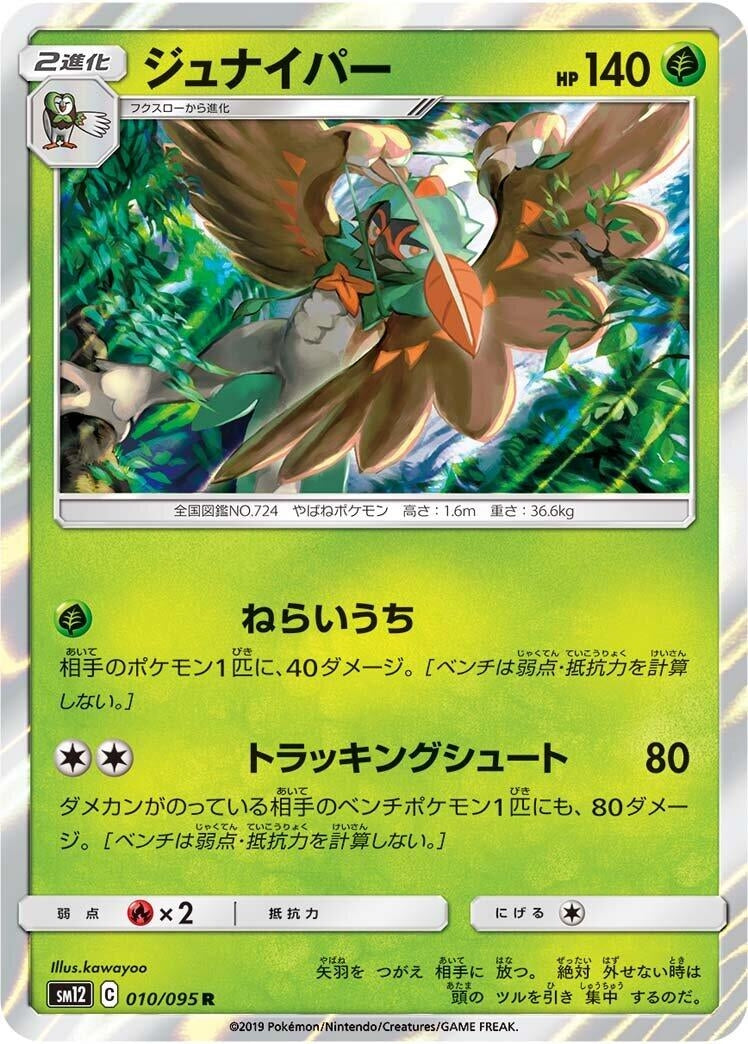 Image for Decidueye (010/095) (SM12: Alter Genesis) - Pokemon Japan