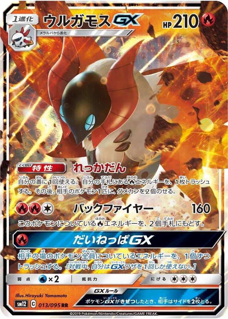 Image for Volcarona GX (013/095) (SM12: Alter Genesis) (SM12) - Pokemon Japan