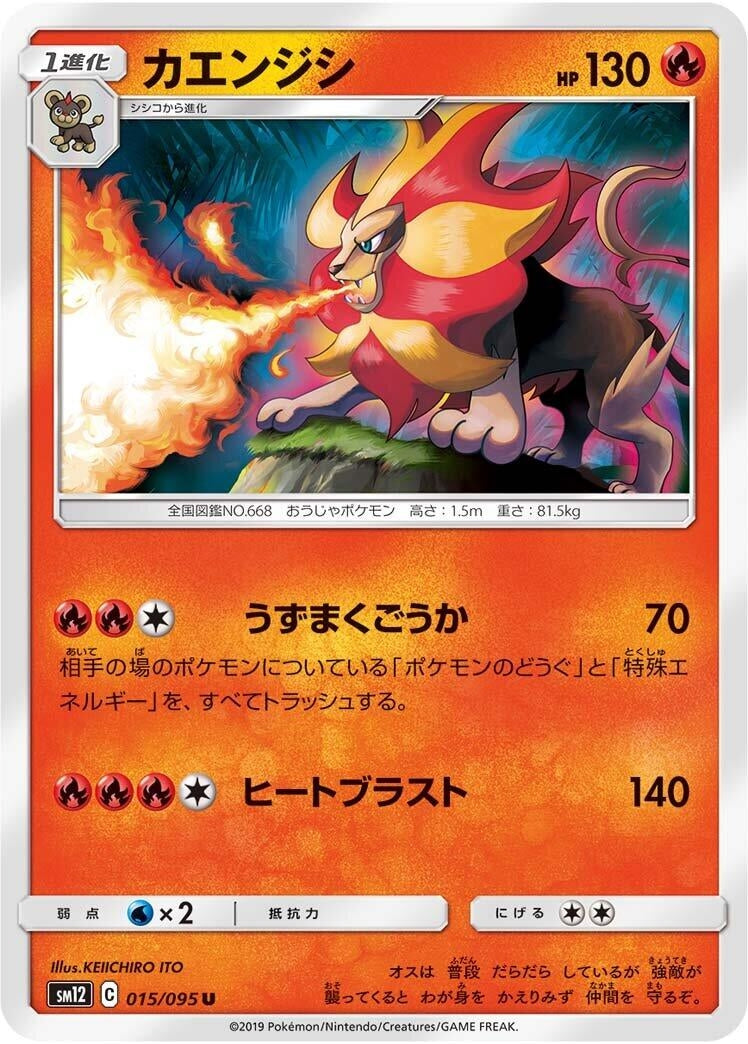 Image for Pyroar (015/095) (SM12: Alter Genesis) (SM12) - Pokemon Japan