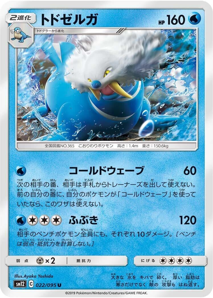 Image for Walrein (022/095) (SM12: Alter Genesis) - Pokemon Japan