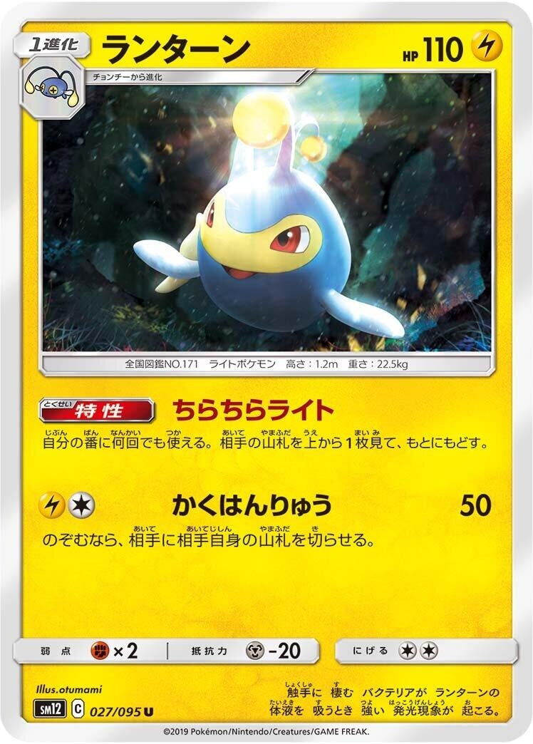Image for Lanturn (027/095) (SM12: Alter Genesis) (SM12) - Pokemon Japan