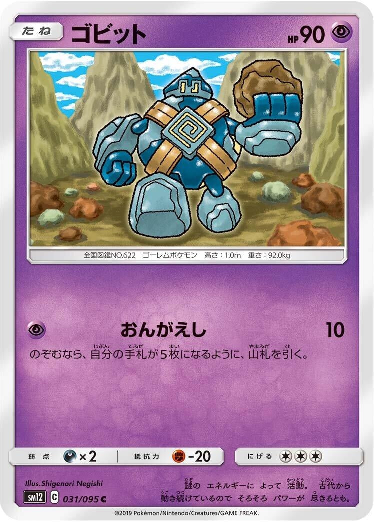 Image for Golett (031/095) (SM12: Alter Genesis) (SM12) - Pokemon Japan