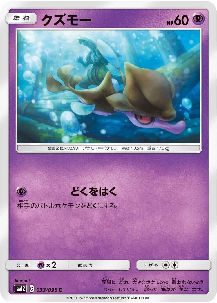 Image for Skrelp (033/095) (SM12: Alter Genesis) (SM12) - Pokemon Japan
