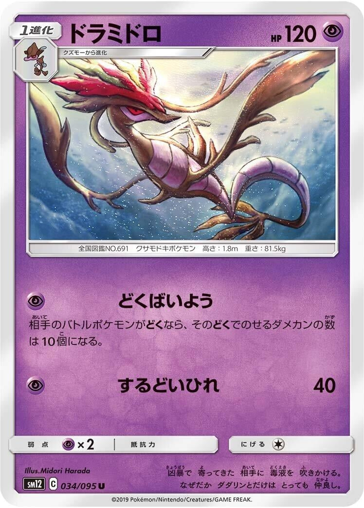 Image for Dragalge (034/095) (SM12: Alter Genesis) (SM12) - Pokemon Japan