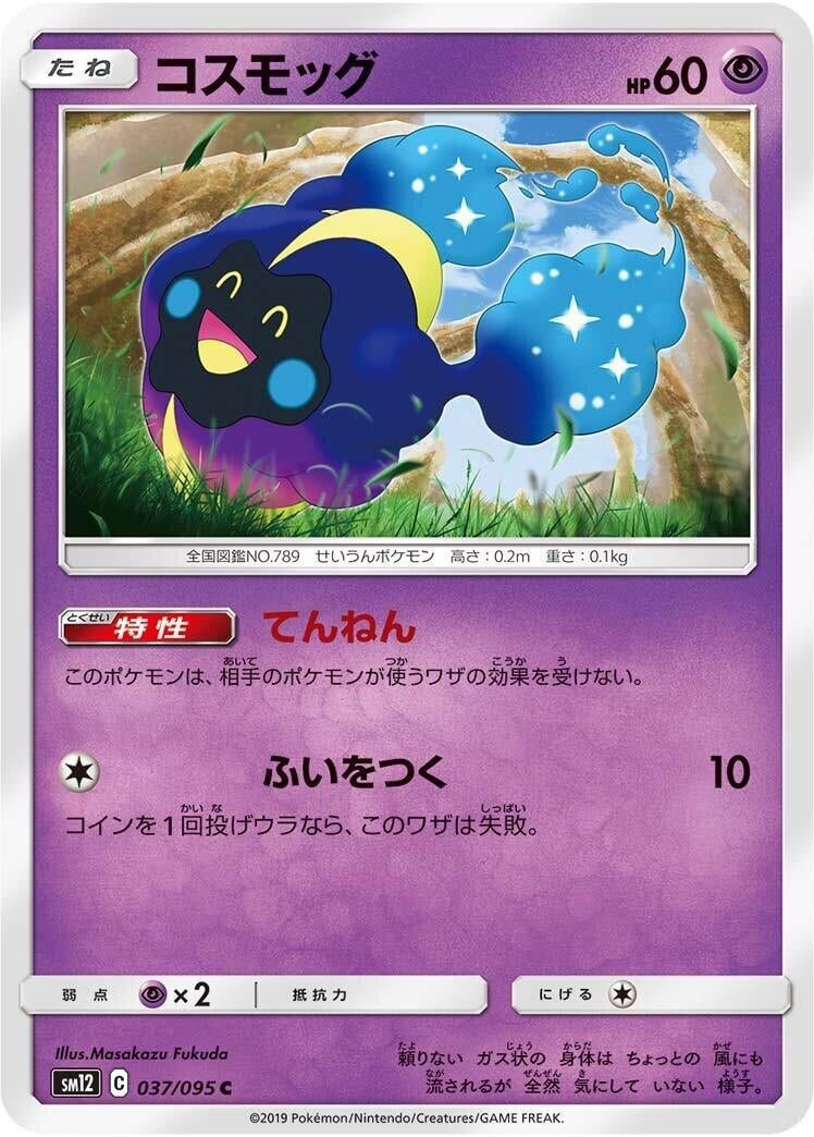 Image for Cosmog (037/095) (SM12: Alter Genesis) (SM12) - Pokemon Japan