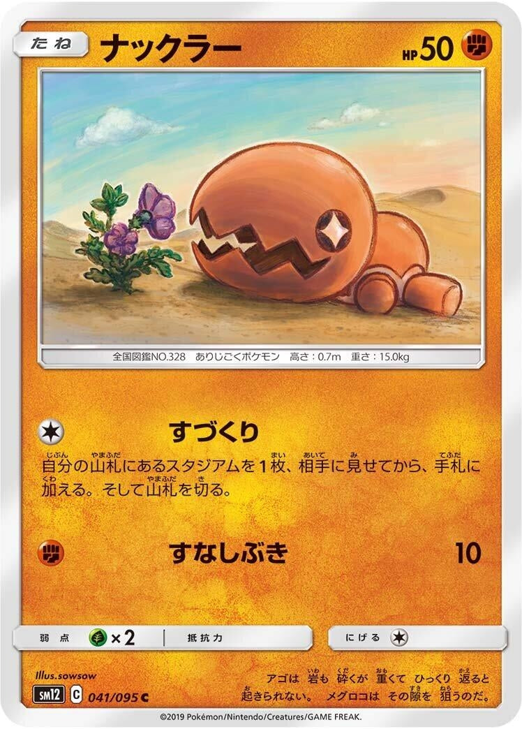 Image for Trapinch (041/095) (SM12: Alter Genesis) (SM12) - Pokemon Japan