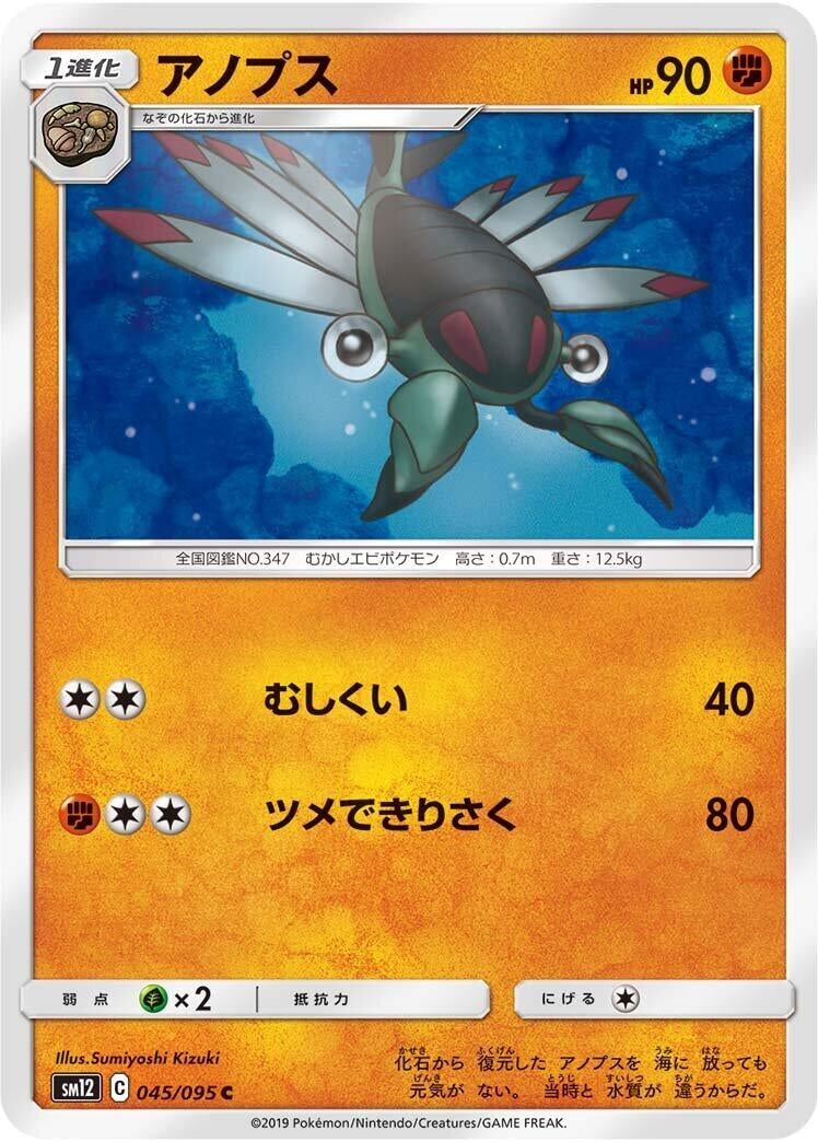 Image for Anorith (045/095) (SM12: Alter Genesis) (SM12) - Pokemon Japan