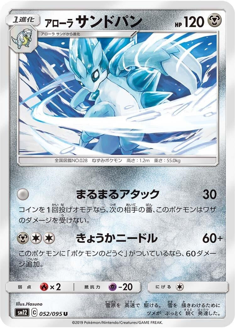 Image for Alolan Sandslash (052/095) (SM12: Alter Genesis) (SM12) - Pokemon Japan