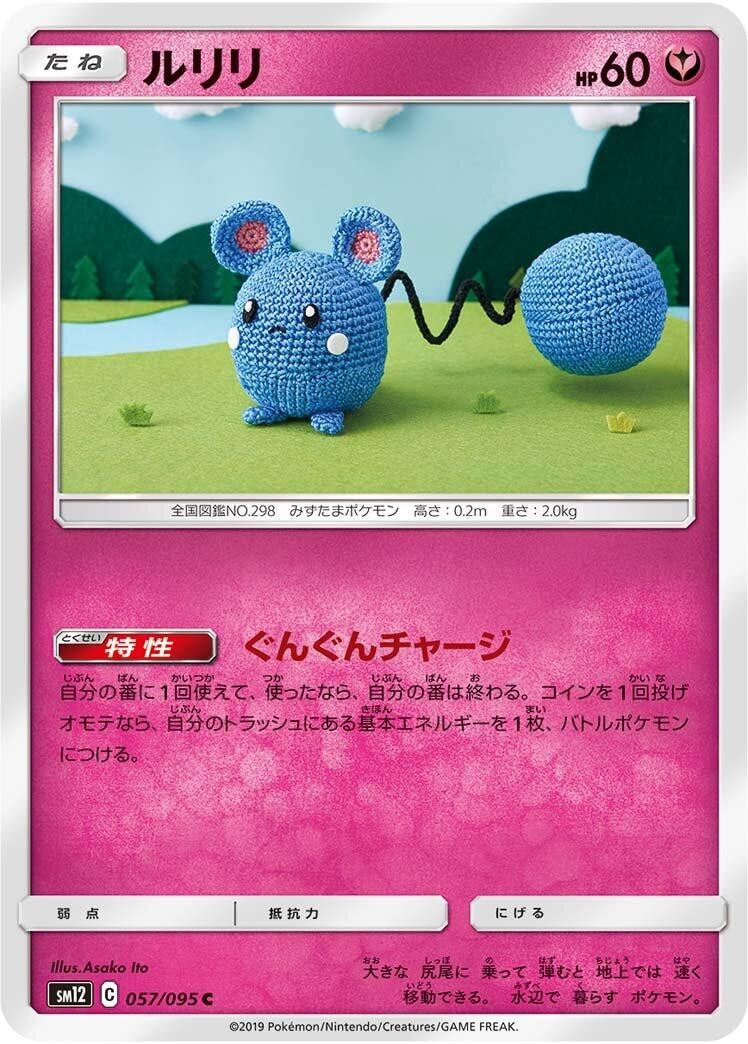 Image for Azurill (057/095) (SM12: Alter Genesis) (SM12) - Pokemon Japan