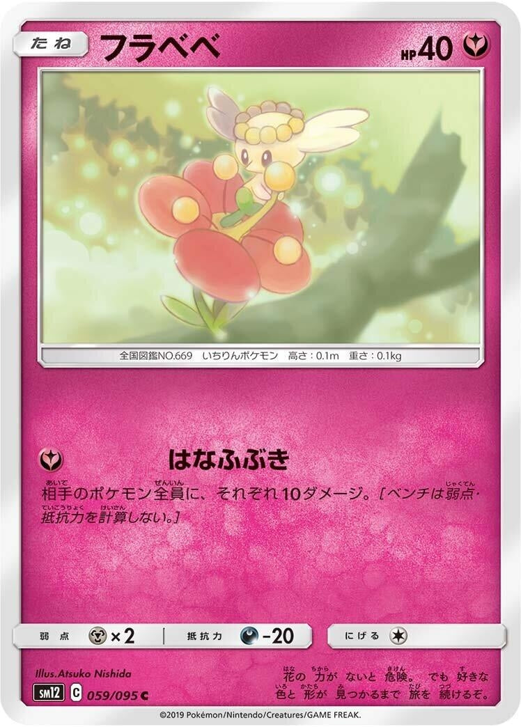 Image for Flabebe (059/095) (SM12: Alter Genesis) (SM12) - Pokemon Japan