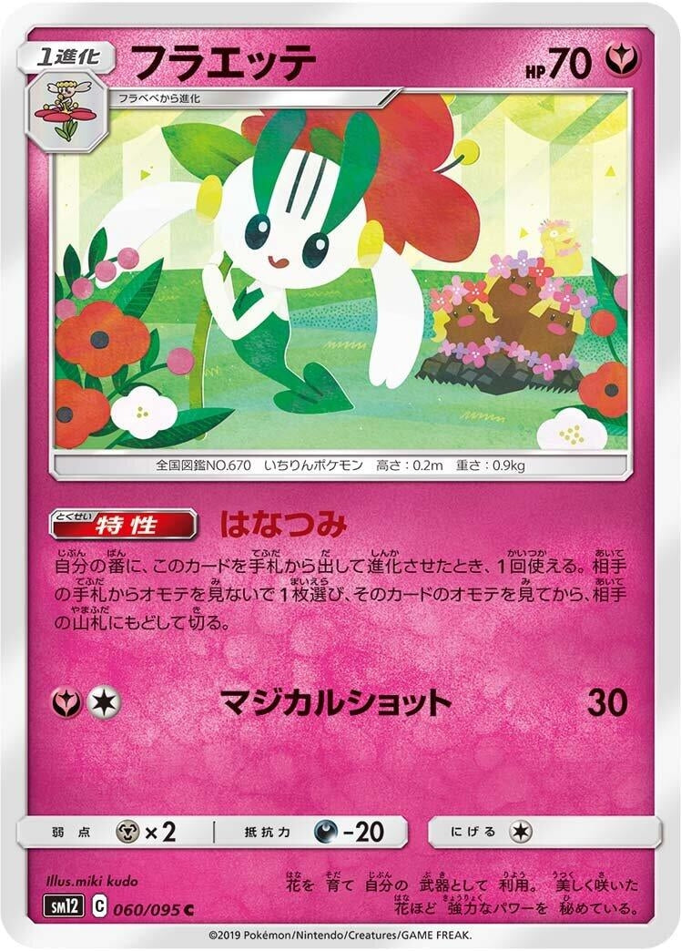 Image for Floette (060/095) (SM12: Alter Genesis) (SM12) - Pokemon Japan