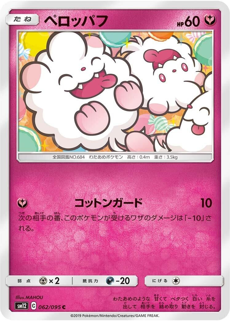 Image for Swirlix (062/095) (SM12: Alter Genesis) (SM12) - Pokemon Japan