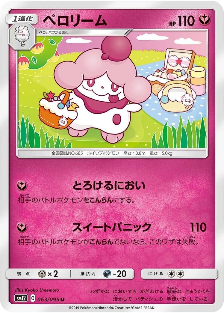 Image for Slurpuff (063/095) (SM12: Alter Genesis) (SM12) - Pokemon Japan