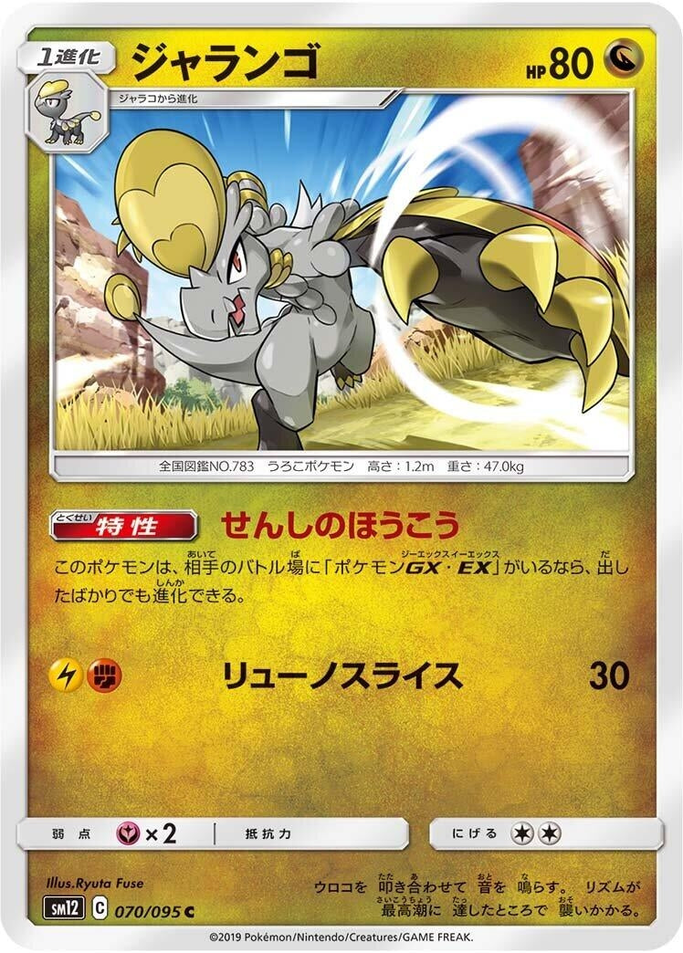 Image for Hakamo-o (070/095) (SM12: Alter Genesis) (SM12) - Pokemon Japan