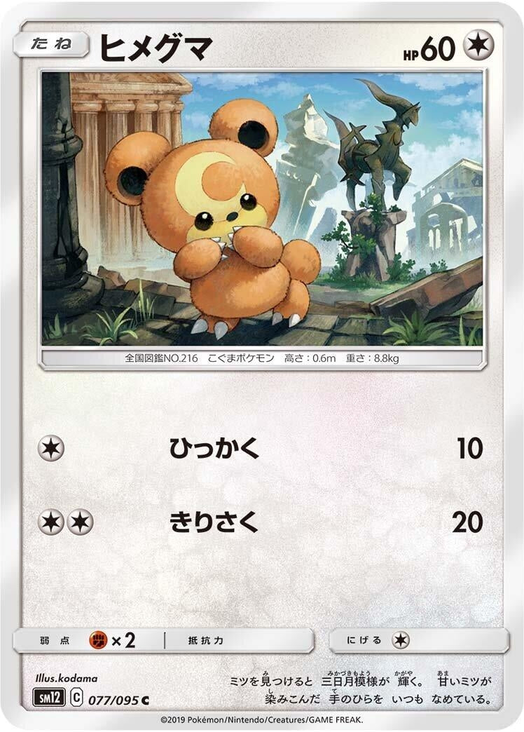 Image for Teddiursa (077/095) (SM12: Alter Genesis) (SM12) - Pokemon Japan