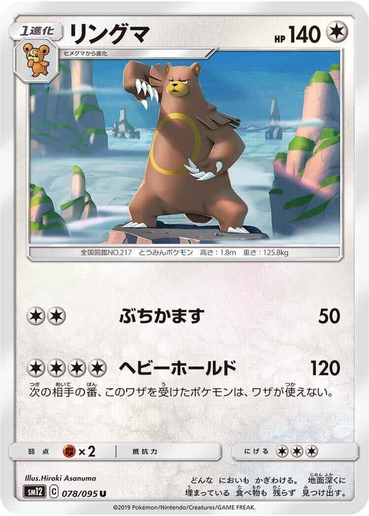 Image for Ursaring (078/095) (SM12: Alter Genesis) (SM12) - Pokemon Japan