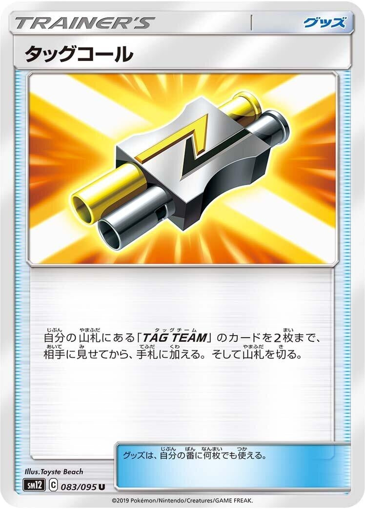 Image for Tag Call (083/095) (SM12: Alter Genesis) (SM12) - Pokemon Japan