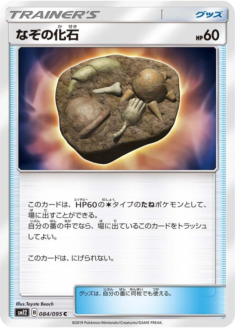 Image for Unidentified Fossil (084/095) (SM12: Alter Genesis) (SM12) - Pokemon Japan