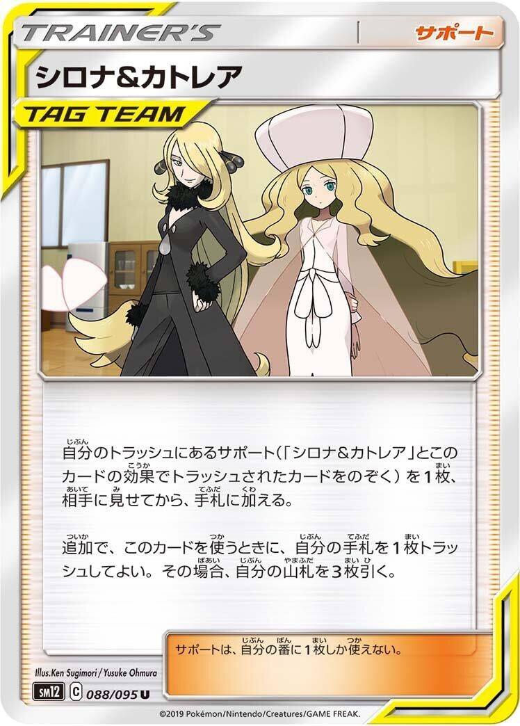Image for Cynthia & Caitlin (088/095) (SM12: Alter Genesis) (SM12) - Pokemon Japan