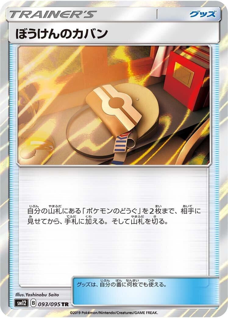 Image for Adventure Bag (093/095) (SM12: Alter Genesis) (SM12) - Pokemon Japan