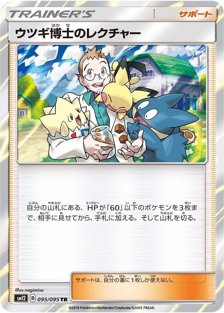 Image for Professor Elm's Lecture (095/095) (SM12: Alter Genesis) (SM12) - Pokemon Japan